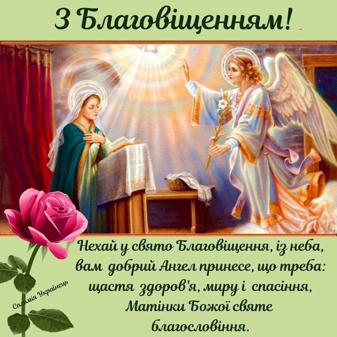 7 квітня відзначають велике релігійне свято – Благовіщення Пресвятої Богородиці