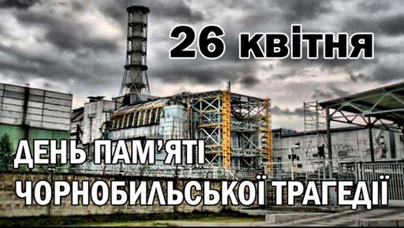 Найбільша ядерна катастрофа в історії людства