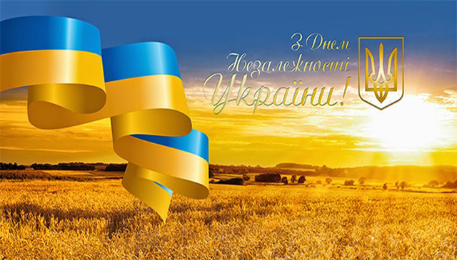 24 серпня День Незалежності України