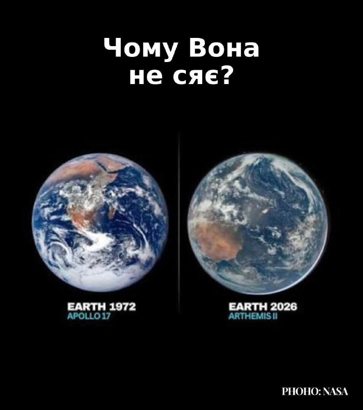Чому Земля виглядає тьмяною? 