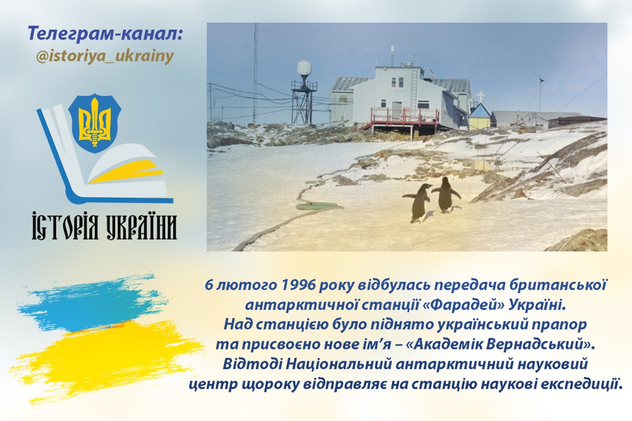 30 років Українській антарктичній станції "Академік Вернадський" 