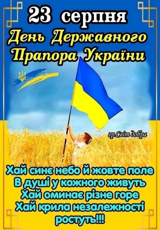 День Державного Прапора України