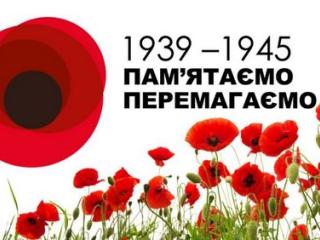Пам'ятаємо перемагаємо