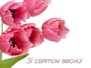 8 Березня