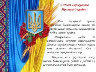 Сьогодні День Державного Прапора! 
