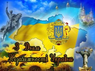 З Днем Незалежності України!
