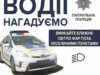 На замітку водіям