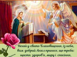 7 квітня відзначають велике релігійне свято – Благовіщення Пресвятої Богородиці