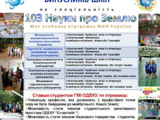 До уваги абітурієнтів ! Одеса чекає на Вас!
