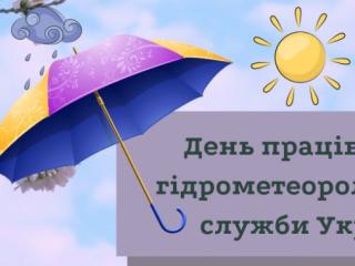 Прогноз погоди на 20-23 листопада 2020 року по місту Рівне та області