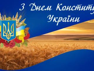 28 червня- День Конституції України