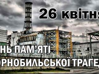 Найбільша ядерна катастрофа в історії людства