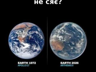 Чому Земля виглядає тьмяною? 