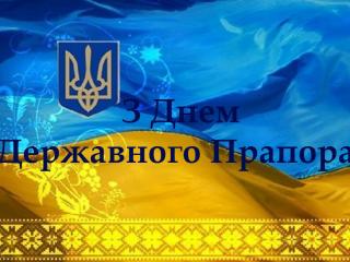 З Днем Державного Прапора України!