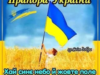 День Державного Прапора України