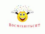 1 квітня - День сміху