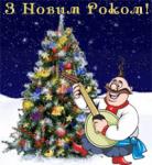 З Новим 2015 роком та Різдвом Христовим!