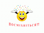 Перше квітня – день Сміху. Історія першого квітня.