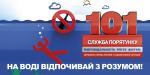 У місцях масового відпочинку громадян біля водойм рятувальники проводять роз’яснювальну роботу
