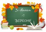 1 вересня всіх школярів Рівненщини природа порадує комфортною погодою.
