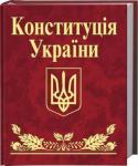 День Конституції України