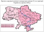 Прогноз середньої місячної температури повітря та місячної суми опадів для території України на серпень 2020 р.