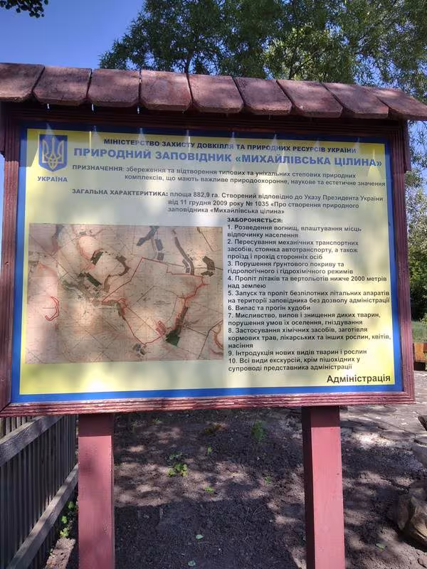 Михайлівська цілина