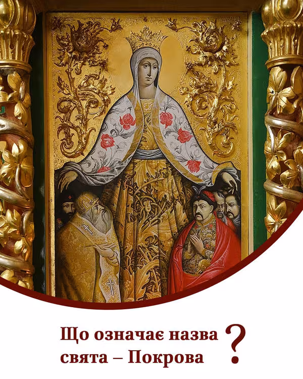 Покрова