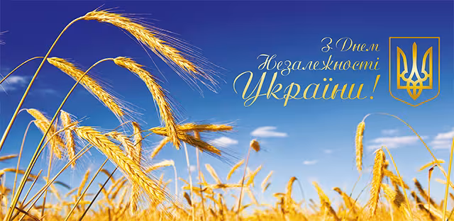 День Незалежності України