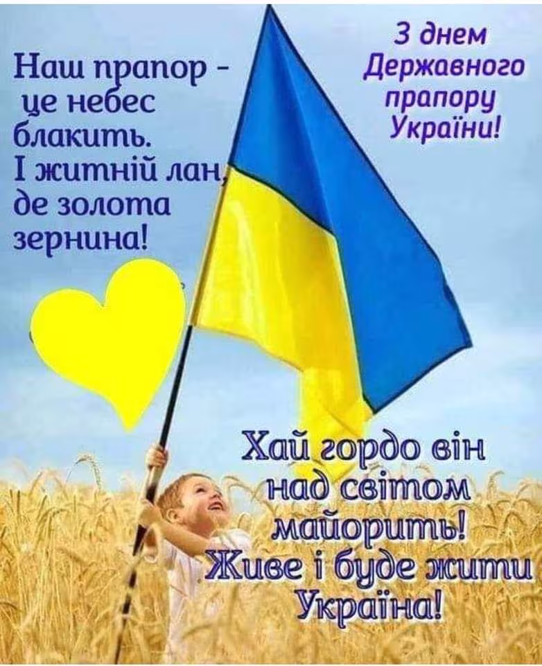 З днем Державного прапору України !